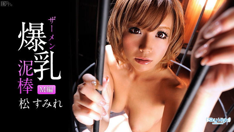 080813-400 美爆乳ザーメン泥棒 M編