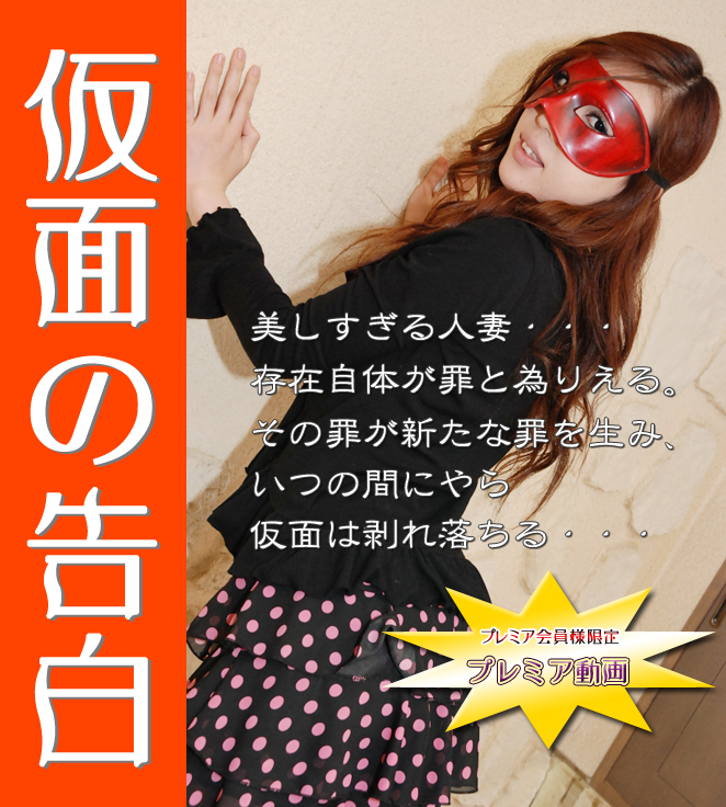 GACHIP-014 さゆり　−仮面の告白−