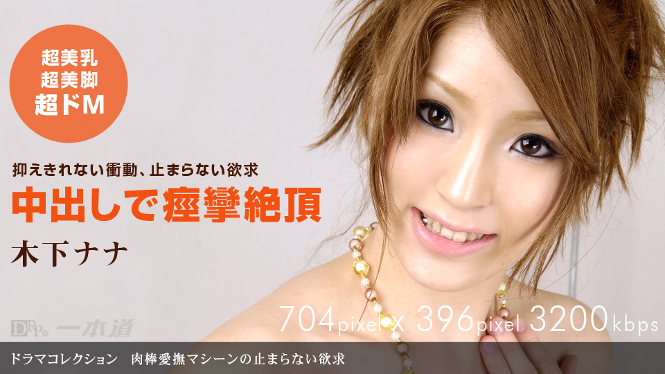 110409_705 「肉棒愛撫マシーンの止まらない欲求」