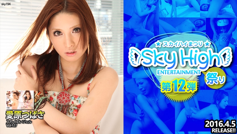 sky194 スカイエンジェル Vol.127