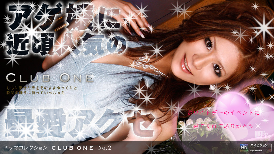 031409_549 「CLUB ONE No.2」