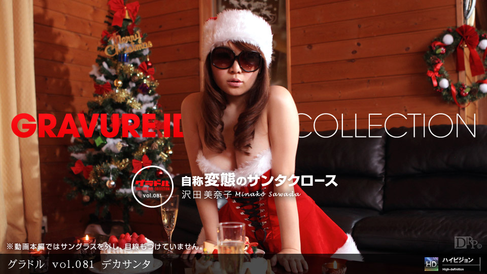 122411_243 「グラドル vol.081 デカサン」