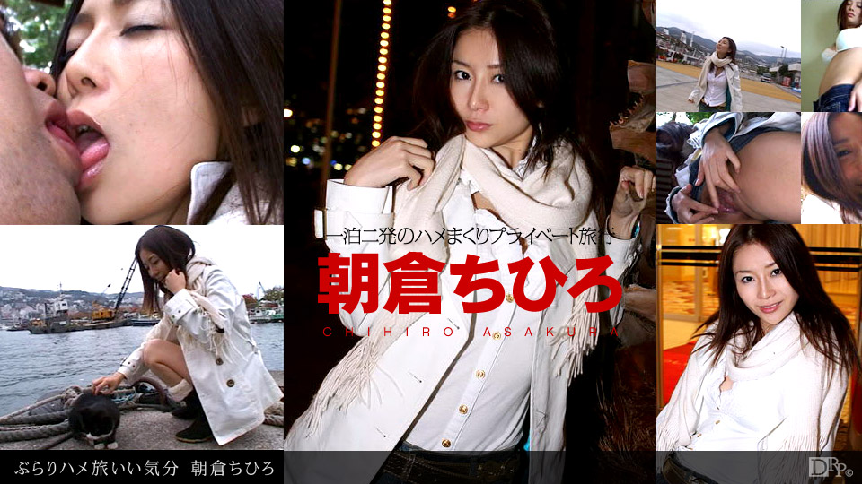 123111_009 「ぶらりハメ旅いい気分」