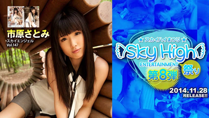 sky237 スカイエンジェル Vol.147