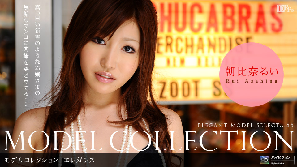 020510_768 「Model Collection select...85　エレガンス」