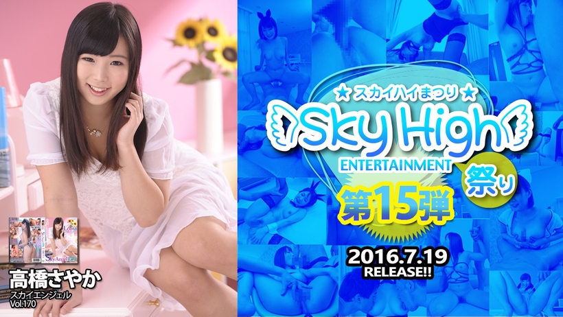 sky284 スカイエンジェル Vol.170