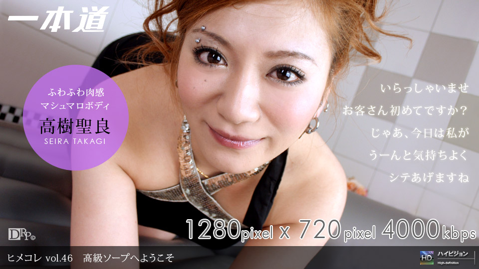 072509_635 「ヒメコレ　vol.46　高級ソープへようこそ」