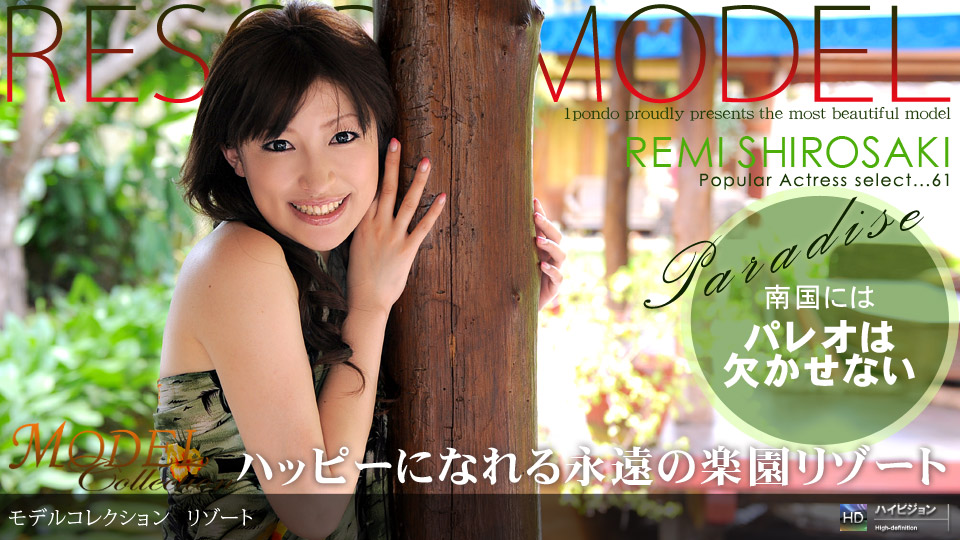 042509_576 「Model Collection select...61　リゾート」