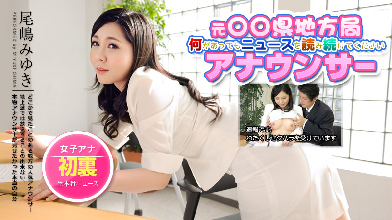 062814-631 無修正 カリビアンコム
元地方局女子アナが無修正デビュー！生本番ニュースショー