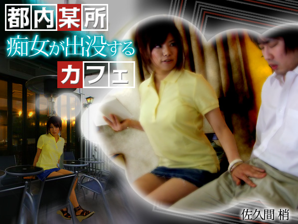 Roselip-0460 都内某所 痴女が出没するカフェ