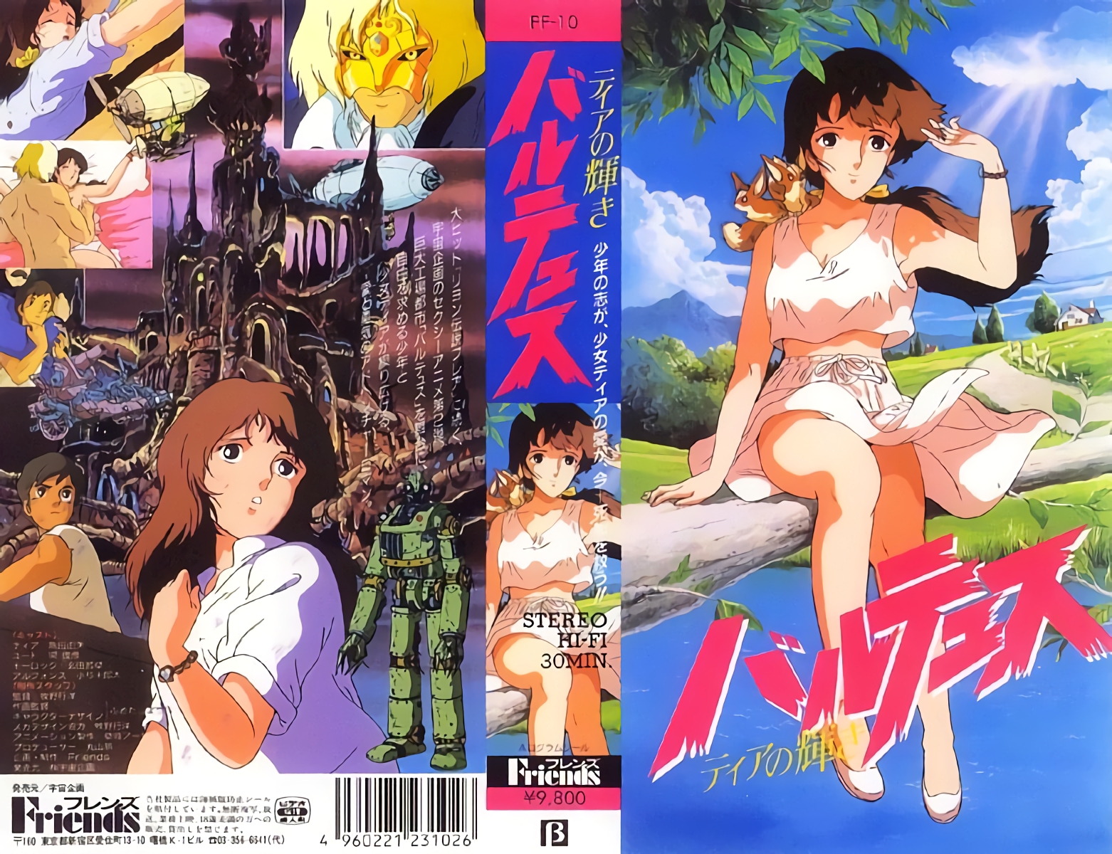 HAC2304 バルテュス ～ティアの輝き～