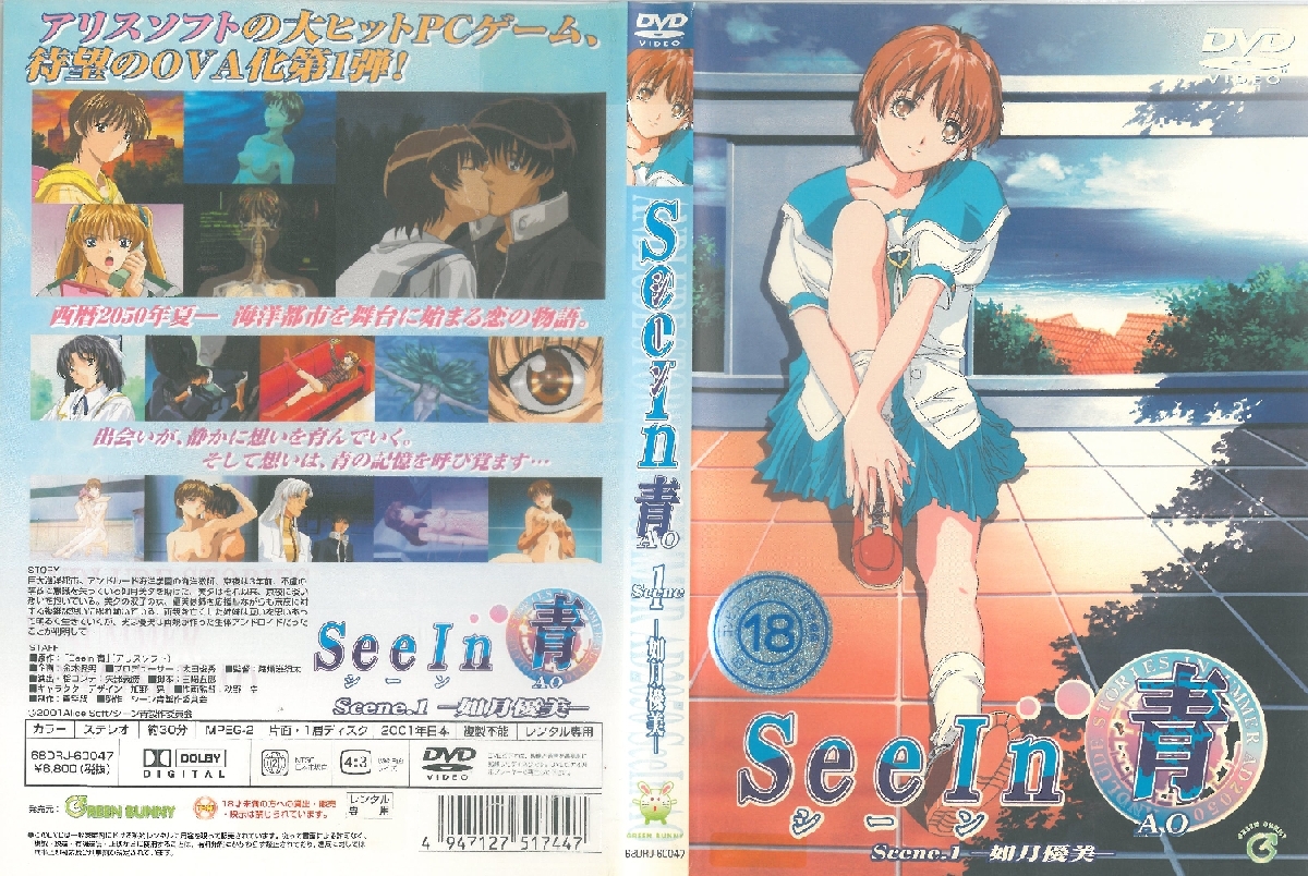 HAC1908 SeeIn青 scene1「如月優美」