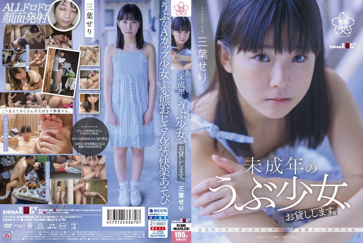 SDAB-217 未成年的纯洁少女，借给你。 三叶芹