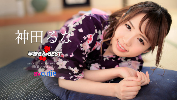 052618-675 快速抜出最佳  神田