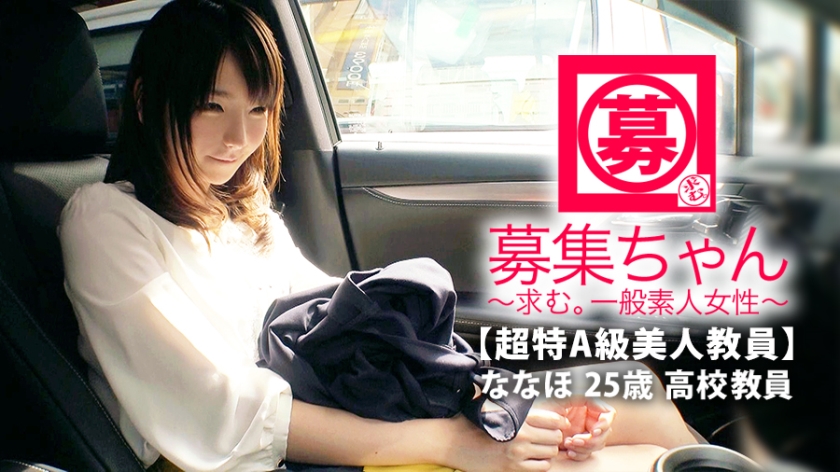 261ARA-375【超特A級美人教員】25歳【調教願望】