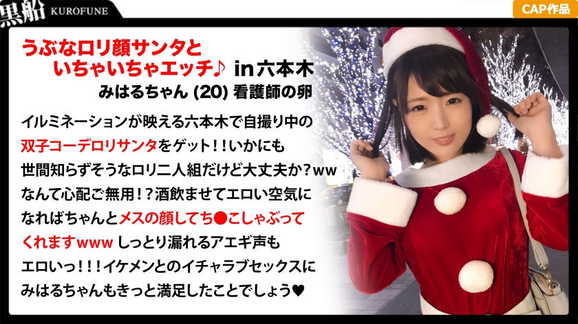 326EVA-015【クリスマスナンパ×みはるちゃん編】