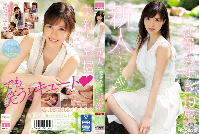 MIDE685新人美人可愛美少女AV出道 藍芽水月