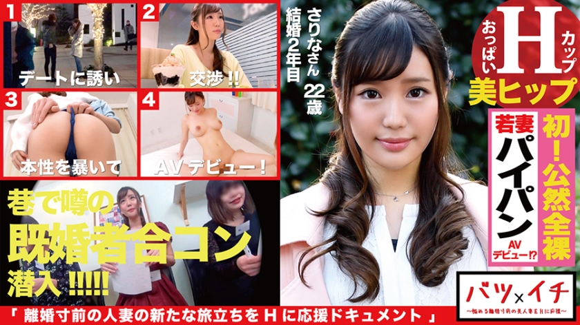 300NTK-165 Hカップの22歳の超絶美ボディ若妻さりなさん！！