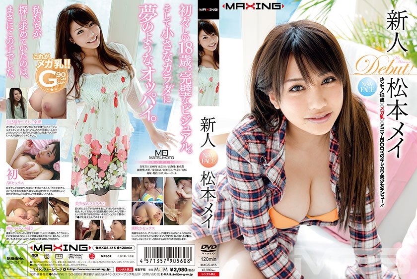 [MXGS-415] 新人 松本芽衣