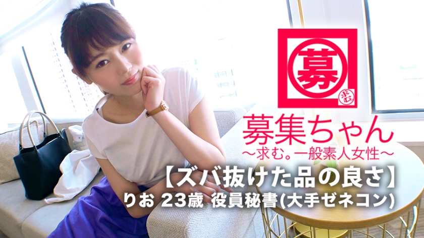 261ARA-387 23歳【高学歴美人秘書】りおちゃん参上！