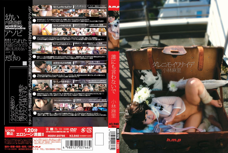 [HODV-20766] 不要對人說 小林麻里