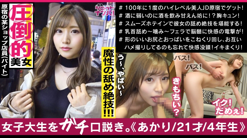 300MAAN-500存在是神级最强美女，原宿的服装店员明里！
