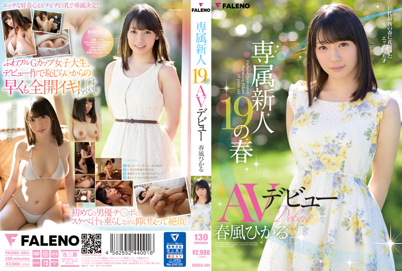 FADSS001專屬新人19之春 AV出道 春風光