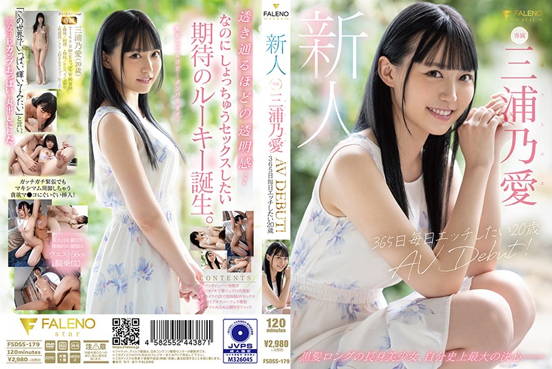fsdss179 新人想要365日天天做爱的20歳AV出道三浦乃爱