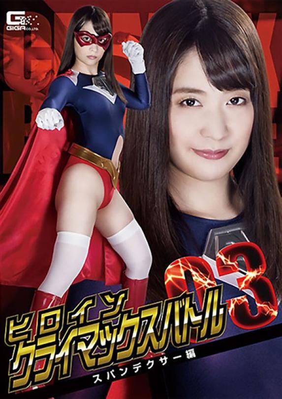 gtrl060 女主角高潮战斗Vol。3超级拳击手篇 樱木优希音