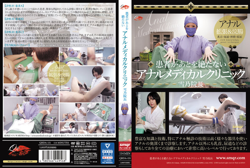 [QRDA-151] 患者絡繹不絕的肛門醫療診所 雪乃院長