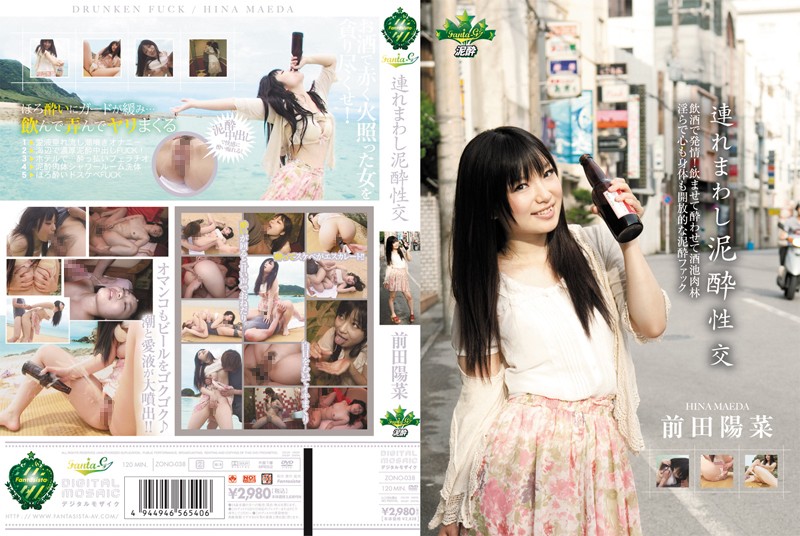 [ZONO-038] 喝得爛醉的性交 前田陽菜