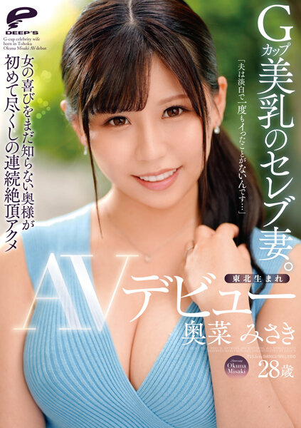 dvdms867東北生まれGカップ美乳のセレブ妻