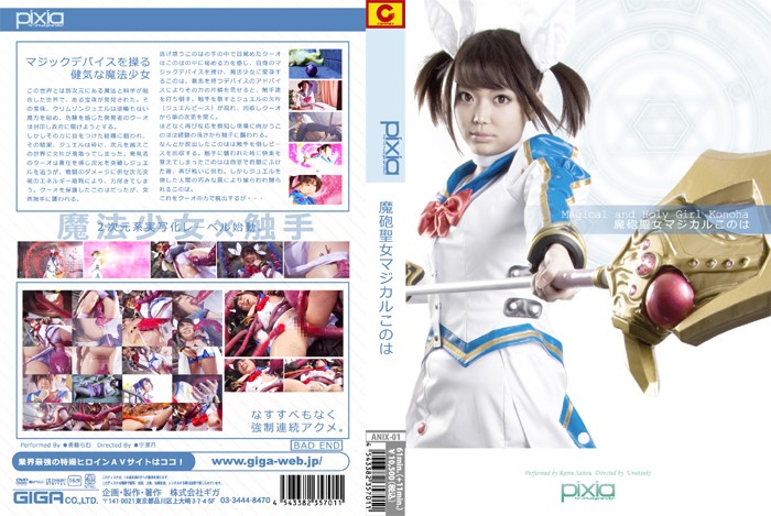 ANIX01 魔炮聖女斉藤らむ