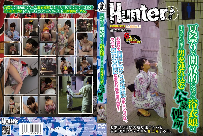 [HUNT-453] 在夏日祭典相當開放的浴衣少女