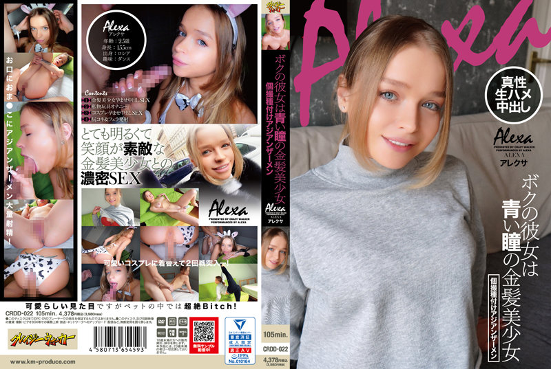 [CRDD-022] 我的女友是藍色眼睛金髮美少女