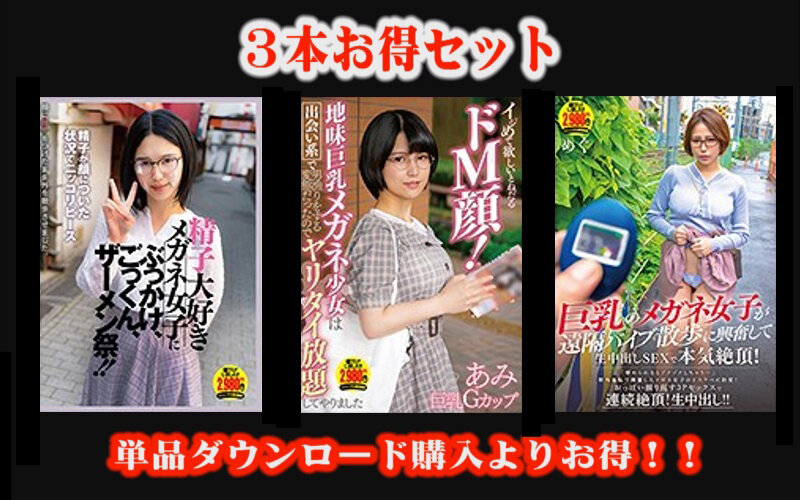 APOD032樸素的巨乳眼鏡少女想要被欺負