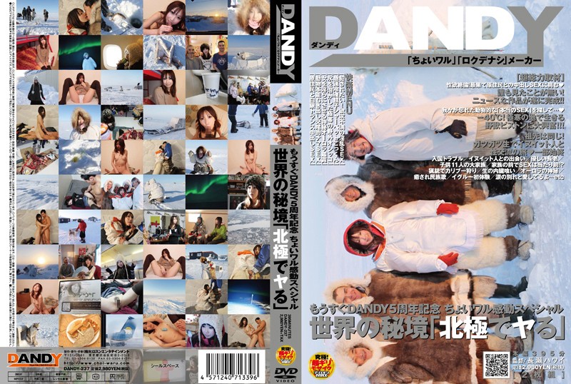 DANDY237 感動特別版 世界的秘境「在北極幹砲」
