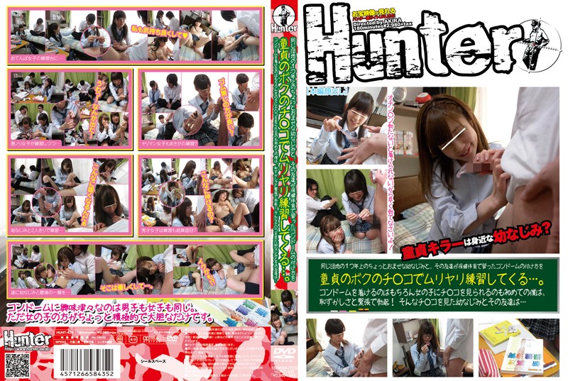 HUNT435 保險套的配戴方法+用我處男的肉棒進行練習…。