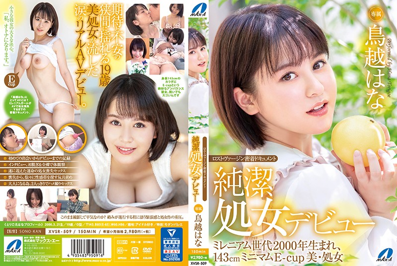 【中文字幕】XVSR509從沒做愛過的E奶美人純潔處女出道鳥越花