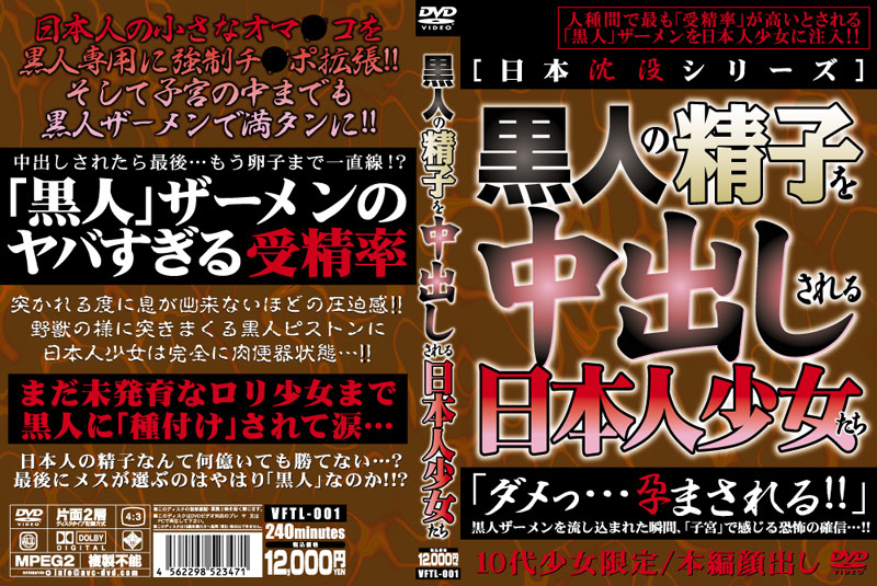 [VFTL-001] 被黑人的精液中出的日本少女們