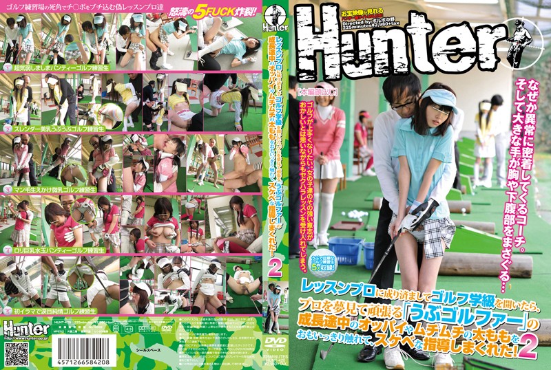 [HUNT-420] 請帶比妳可愛的女孩過來 2
