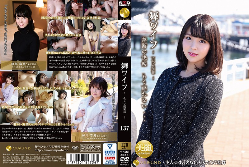 ARSO20137舞wife～名流俱乐部～137