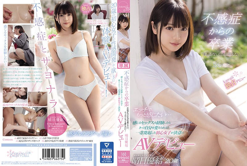 CAWD209 自不感症毕业想体验有感性爱改变自己一念发起的初心女子决意AV出道 晴日优结