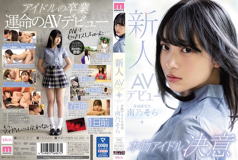MIDE812新人AV出道真正的偶像决心 南乃そら