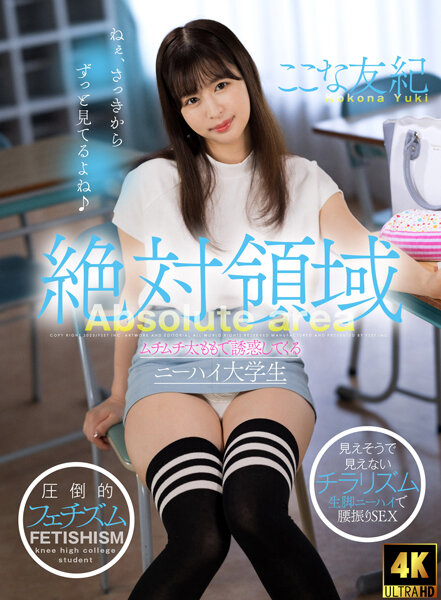 AKDL-216 被肉感大腿诱惑的绝对领域及膝女高中生香菜由