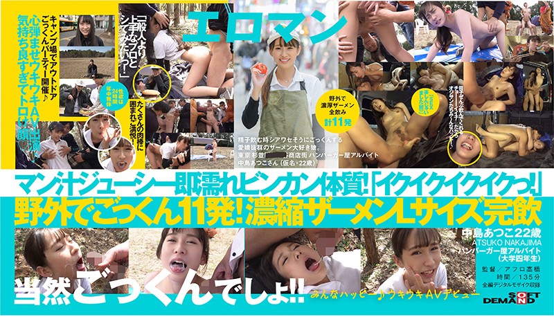【中文字幕】SDTH008 愛精液的女子，在野外喝下濃厚精液~中島あつこ