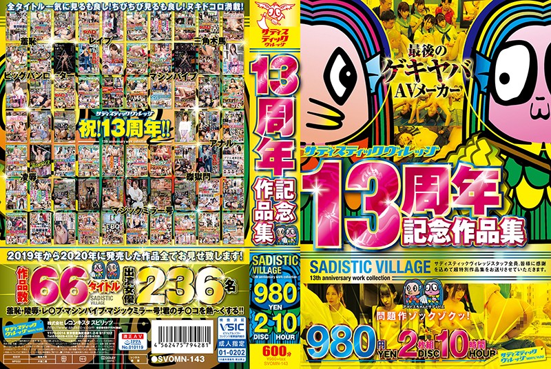SVOMN143 Sadistic Village 13周年記念作品集980圓2片裝10小時 