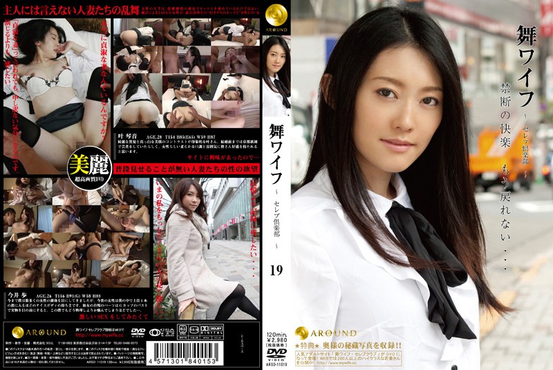 ARSO11019 人妻俱乐部 19 
