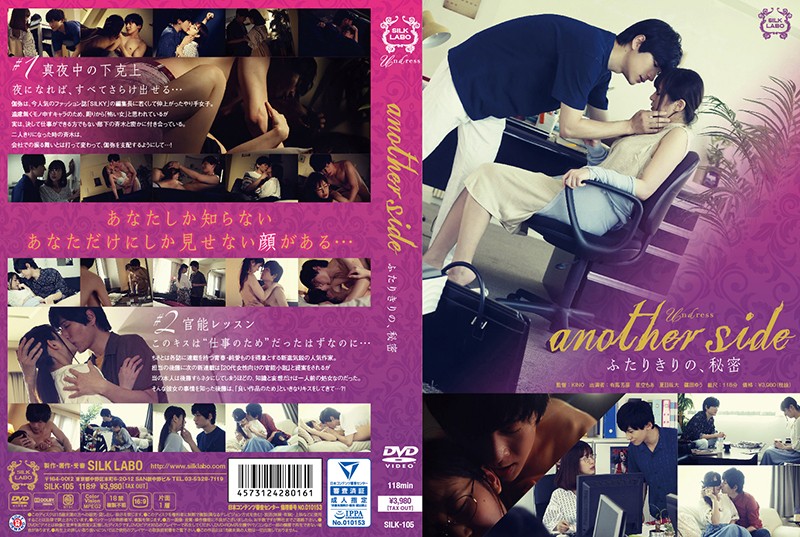 SILK105 刻劃男女間秘密關係的戲劇。