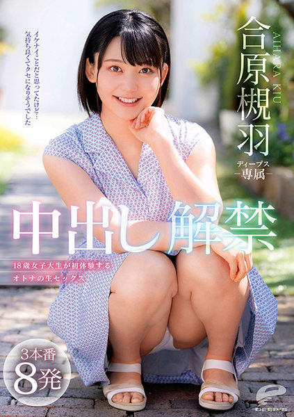 DVDMS689 18歲女大學生初次體驗成人的性生活 合原槻羽